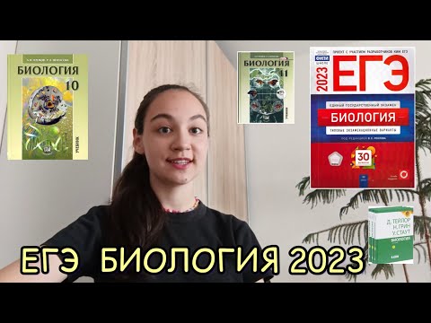 Видео: ЕГЭ 2023 биология: баллы, реакция, советы