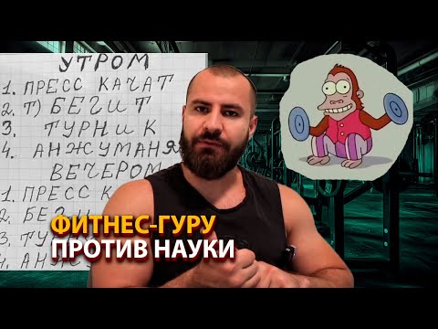 Видео: ФИТНЕС ТРЕШ / САМЫЙ ГЛУПЫЙ ЭКСПЕРТ ПО ФИТНЕСУ (ВЛАД ДЁМИН)