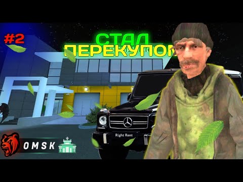 Видео: 🥶ПУТЬ ФАРМИЛЫ НА БЛЕК РАША #2 Серия СТАЛ ПЕРЕКУПОМ И УШЕЛ В ХОРОШИЙ ПЛЮС?