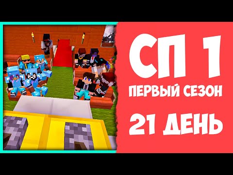 Видео: [ #21 ] Пятёрка на #СП1 - Заседание СП2, Введение Ролеплея, Новые Правила