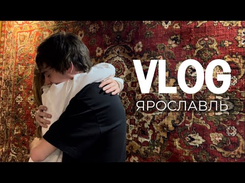 Видео: Фейгин. Краймбрери. Ярославль. VLOG