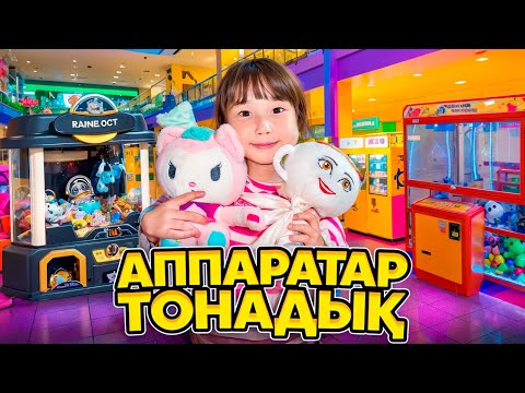 Видео: КОПЖАСАРОВЫ баттл🥰 @kopzhasarovy ЖАСМИН ТОМИРИС АППАРАТ ИГРУШКИ🎉💕🌸💜💛