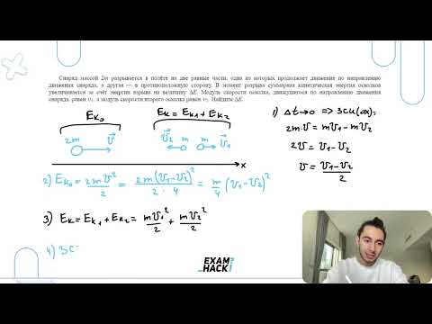 Видео: Снаряд массой 2m разрывается в полёте на две равные части, одна из которых продолжает - №31177