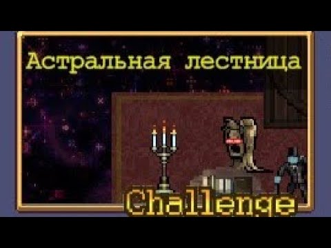 Видео: #26 Астральная Лестница. Vampire Survivors.