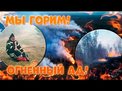 Видео: Тюмень "МЫ ГОРИМ" часть 1