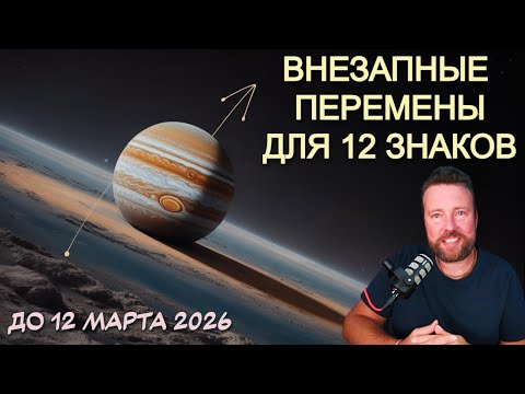 Видео: НАЧАЛО РЕТРО ЮПИТЕРА - 120 ДНЕЙ ИСПЫТАНИЙ И ПРОВЕРОК  ДЛЯ ВСЕХ ЗНАКОВ!