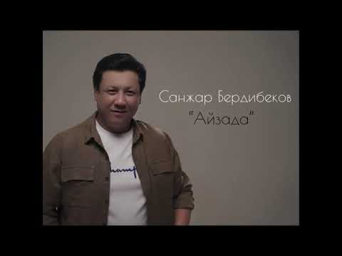 Видео: Санжар Бердибеков “Айзада”🔥