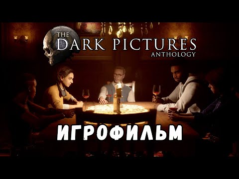 Видео: The Dark Pictures: The Devil in Me ➤ Игрофильм (на русском) Полное прохождение без комментариев