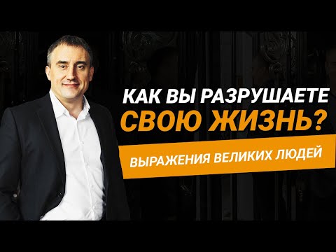Видео: Ключевые ошибки современных людей, которые разрушают жизнь. Ты тоже совершаешь эти ошибки?