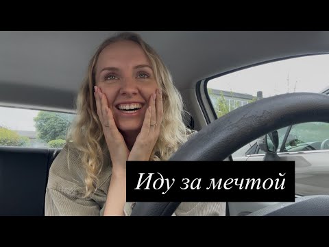 Видео: Определилась кем хочу стать! Последние летние деньки. Перестановка, уютный уголок, примерка 👗🏠☀️