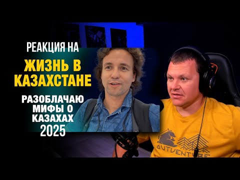 Видео: Разоблачаю мифы о КАЗАХАХ | каштанов реакция