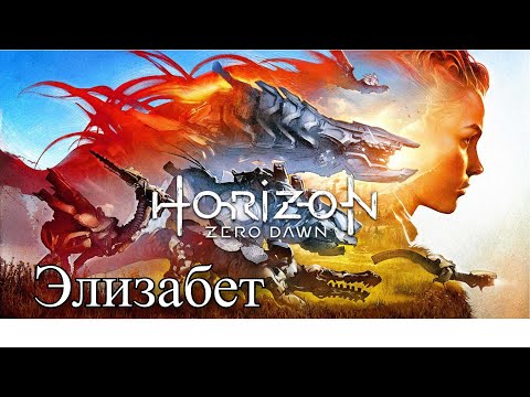 Видео: HORIZON Zero Dawn - План возрождения Земли (27)