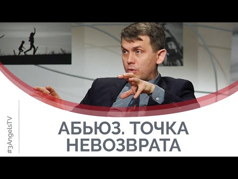 Видео: Когда и как закончить абьюзивные отношения | Принято считать