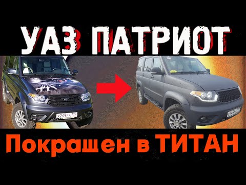 Видео: Защитное покрытие Титан. Отзыв Титан Жуковский.
