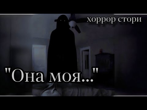 Видео: "Посетитель" / хоррор стори №18 / страшные истории