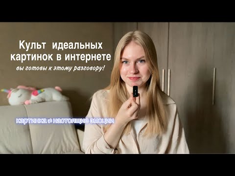 Видео: Как перестать смотреть соцсети, и думать, что у тебя что-то не так?