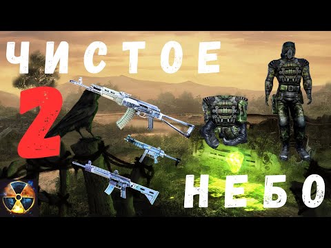Видео: С.Н.Е.Г. ВЫХОДИТ на КОРДОН | ПРОХОЖДЕНИЕ  ЧАСТЬ 2 | ПОДРОБНО | S.T.A.L.K.E.R. Чистое Небо | 1.5.10 |