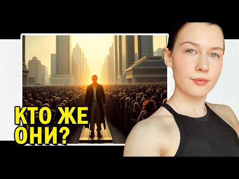 Видео: Избранные Люди: Что Вам не Сказали. Кто такие Избранные на самом деле?