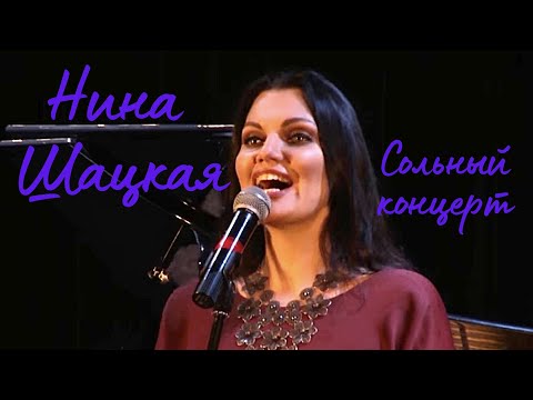 Видео: Изящный концерт - Нина Шацкая и Дмитрий Селипанов