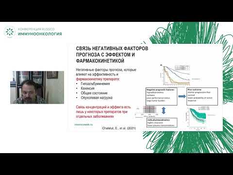 Видео: Как выбрать оптимальную дозу иммуноонкологического препарата?