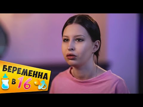 Видео: БЕРЕМЕННА В 16 ► Репер АЛЬФОНС и мама АЛКАШКА
