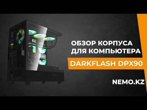 Видео: Корпус DarkFlash DPX90 черный