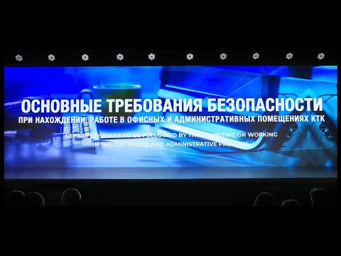 Видео: Вводный инструктаж - РАБОТА В ОФИСНЫХ И АДМИНИСТРАТИВНЫХ ПОМЕЩЕНИЯХ КТК