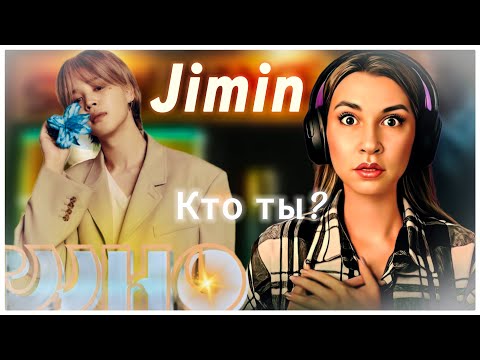 Видео: JIMIN (BTS) - "WHO" РЕАКЦИЯ (by Anya Mix)