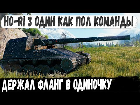 Видео: Ho-Ri 3 ● Технарь держит фланг! Вот на что способен танк с корабельной пушкой в wot