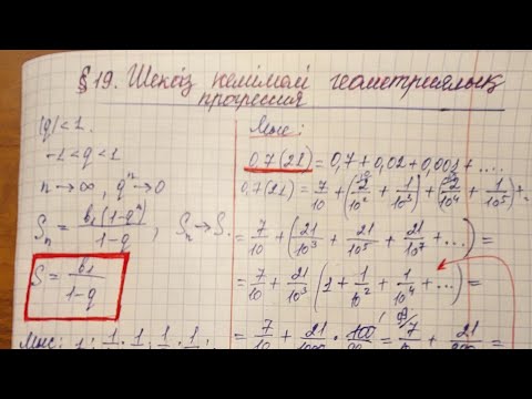 Видео: 9сынып/ Шексіз кемімелі геометриялық прогрессия/(464 есеп) #9сынып #алгебра