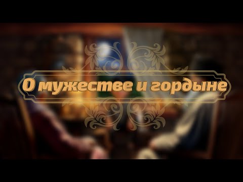 Видео: Кавказские сказки - О мужестве и гордыне