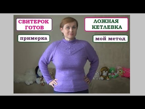 Видео: АВТОРСКАЯ РАБОТА || ЛОЖНАЯ КЕТЛЕВКА || ПРИМЕРКА