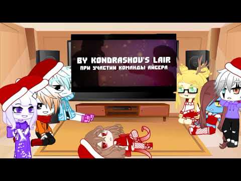 Видео: реакция Андертейл на....