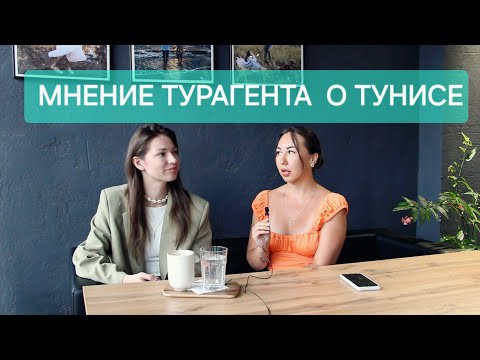 Видео: ТУНИС ОТКРЫТ ОЖИДАНИЕ И РЕАЛЬНОСТЬ ОБ ЭТОЙ СТРАНЕ
