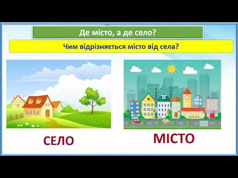 Видео: З ким поруч живемо. Навколишній світ, 1 клас, ІІІч., с.16-22 Росток