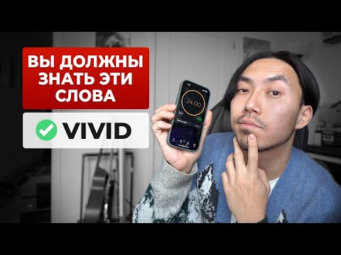 Видео: 30 английских прилагательных, которые надо знать