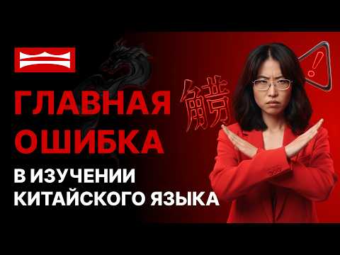 Видео: ЗАЧЕМ УЧИТЬ КИТАЙСКИЕ ИЕРОГЛИФЫ? ЭТОТ СПОСОБ ДАСТ ТЕБЕ РЫВОК И ПОСТАВИТ БАЗУ В КИТАЙСКОМ ЯЗЫКЕ