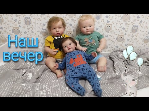 Видео: Vlog Собираю реборна Лиама в детский сад