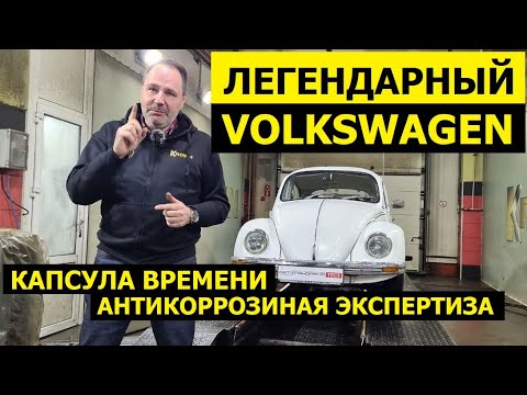 Видео: Volkswagen Kafer Фольксваген Жук обзор капсула времени автоцентр Краун