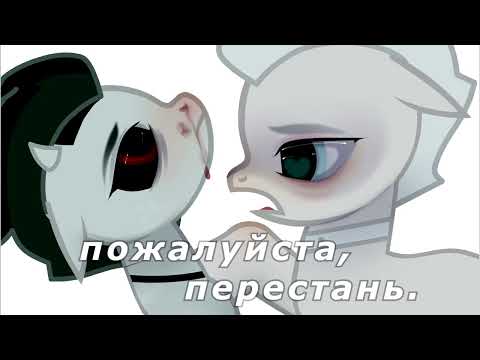 Видео: Пони клип. PMV - Пожалуйста, перестань.