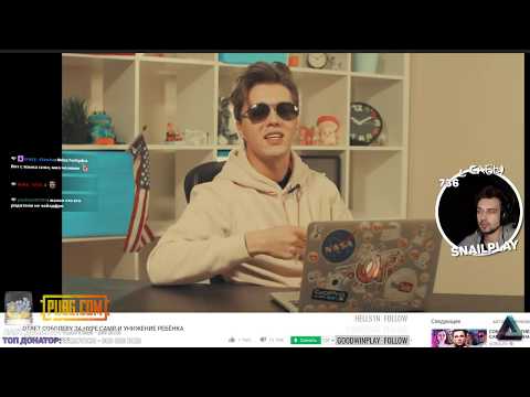 Видео: ⭐ [SNAILKICK] СМОТРИТ ТРЕНДЫ 04/10/2017