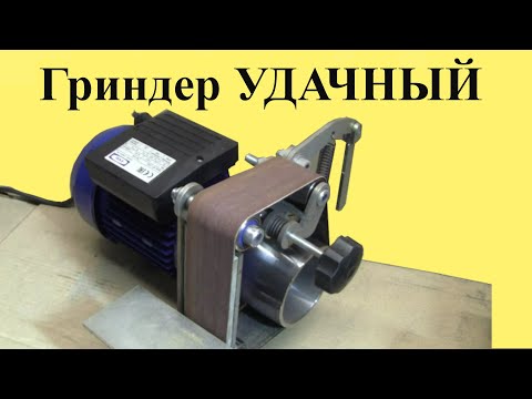 Видео: Гриндер УДАЧНЫЙ