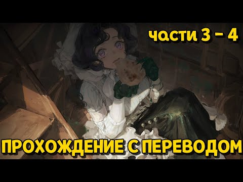 Видео: ПЕЧАЛЬНЫЕ ТРОПИКИ части 3 - 4 ( Reverse: 1999 2.2 )