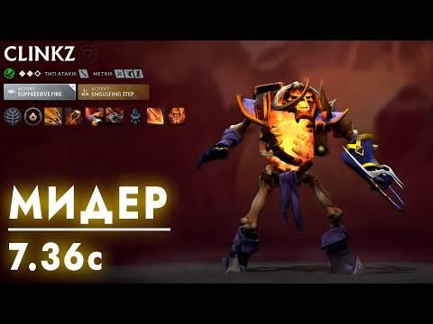 Видео: megalife | Clinkz Мидер 7.36c