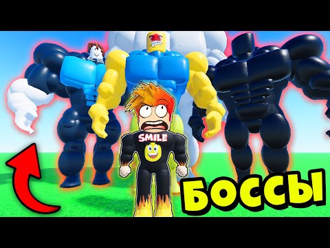 Видео: ОДИН против 15 МЕГА БОССОВ! Mega Noob Simulator Roblox