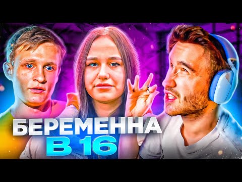 Видео: КОРЕШ СМОТРИТ - БЕРЕМЕННА В 16 | 7 СЕЗОН, 2 ВЫПУСК | МАРИЯ, РЕСПУБЛИКА АДЫГЕЯ