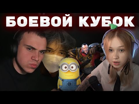 Видео: ГЛЕБ СРАЖАЕТСЯ ЗА БОЕВОЙ КУБОК С ДРУЗЬЯМИ | BATTLE CUP DOTA 2| КИШКИ СКВАД