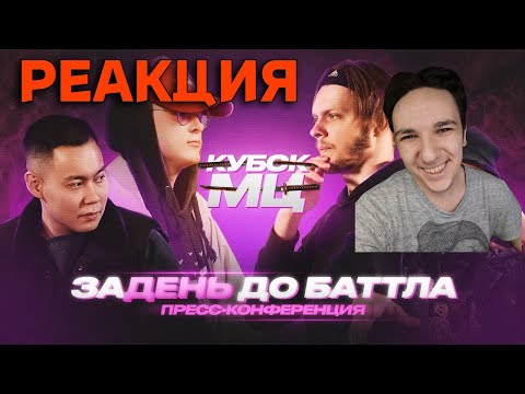 Видео: СМОТРИМ VS94SKI vs ABBALBISK - TITLE MATCH | ЗАДЕНЬ ДО БАТТЛА (КУБОК МЦ: 11) | РЕАКЦИЯ
