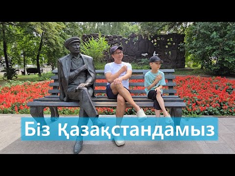 Видео: Кәріс күйеуімнің Қазақстанға келуі [Ep.01]