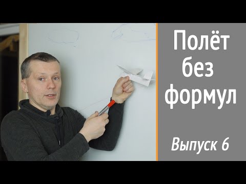 Видео: Снижение на тяге двигателя. Полёт с перегрузкой. Подъёмная сила. НеКурс «Угол Атаки»